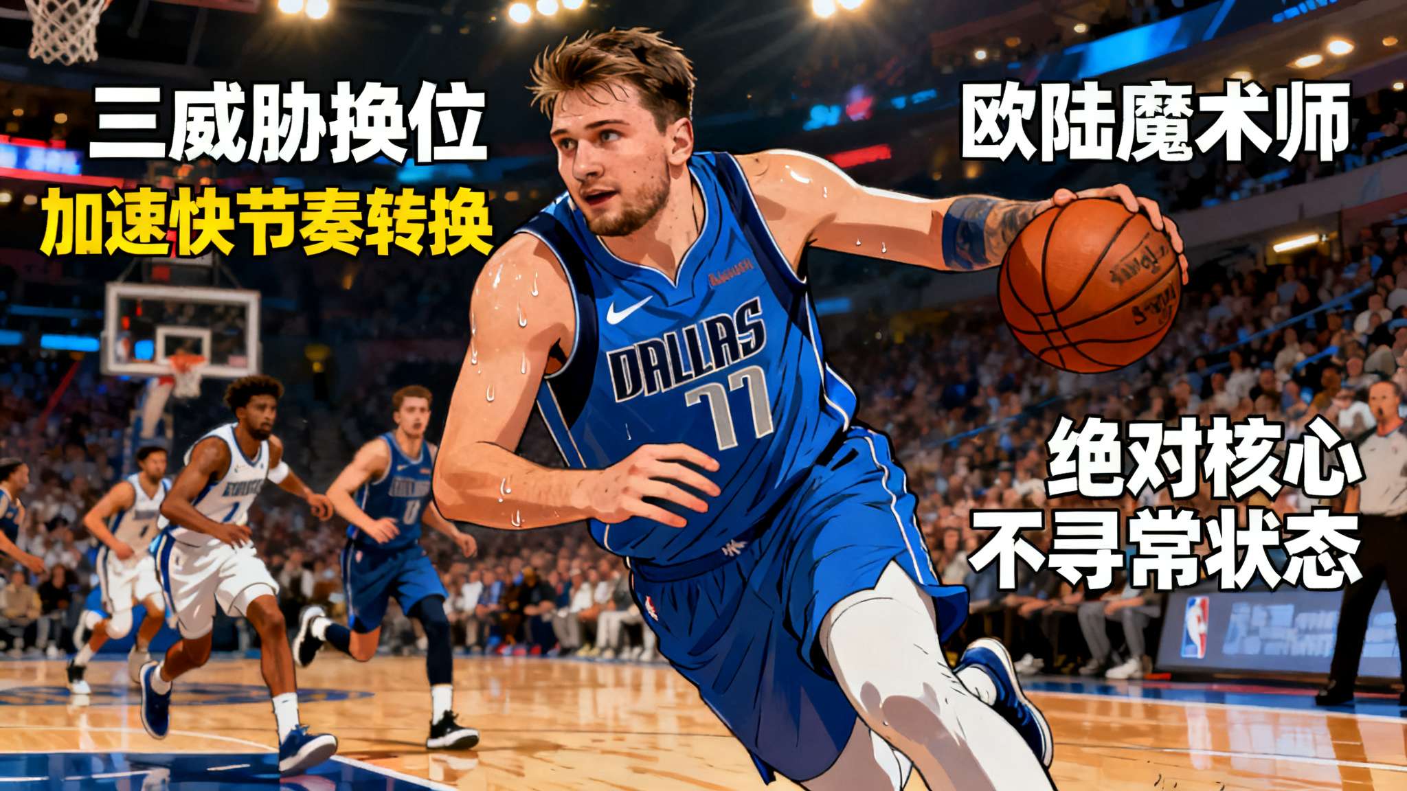 东契奇詹姆斯身高对比 东契奇詹姆斯身高对比